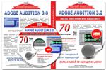 Видеокурс по звукозаписи в программе Adobe Audition 3.0 - изображение № 3