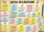 База строительных и промышленных досок объявлений