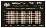 Файлы для изготовления шильдика Амфитон 35АС-018.