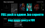 PREMIUM FULL пак 1mc макросов под вашу сенсу - изображение № 2
