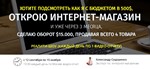 Реалити курс практикум прибыльного интернет-магазина (2