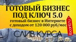 Готовый бизнес под ключ 5.0 - Рашит Сайфутдинов