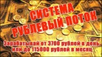 СИСТЕМА РУБЛЕВЫЙ ПОТОК
