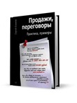 Онлайн курс Сергея Азимова «Продажи. Переговоры»