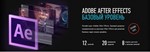 Суворкин Илья | Adobe After Effects. Базовый уровень