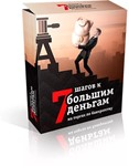7 шагов к большим деньгами на торгах по банкротству