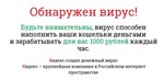 Денежный вирус: 1000 рублей каждый час