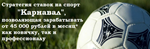 Стратегия ставок
