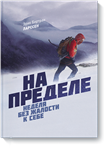 Неделя без жалости к себе