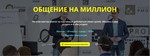Денис Шальнов и Пётр Кузнецов:Общение на миллион (МЦПи)