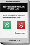 Книга о торговле бинаоными опционами (Андрей Оливейра)