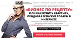 Бизнес по рецепту. Продажа женских товаров.
