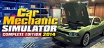 Car Mechanic Simulator 2014 (STEAM KEY/GLOBAL)+BONUS