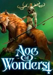 Age of Wonders 4: Primal Fury  Steam 0% РФ+СНГ+Турция