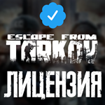 ESCAPE FROM TARKOV (Standard) ЛИЦЕНЗИЯ РФ/UA/СНГ