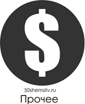 Зарабатываем на Сиськах чужих Девушек