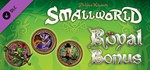 Small World - Royal Bonus DLC (Steam key/ Region Free)