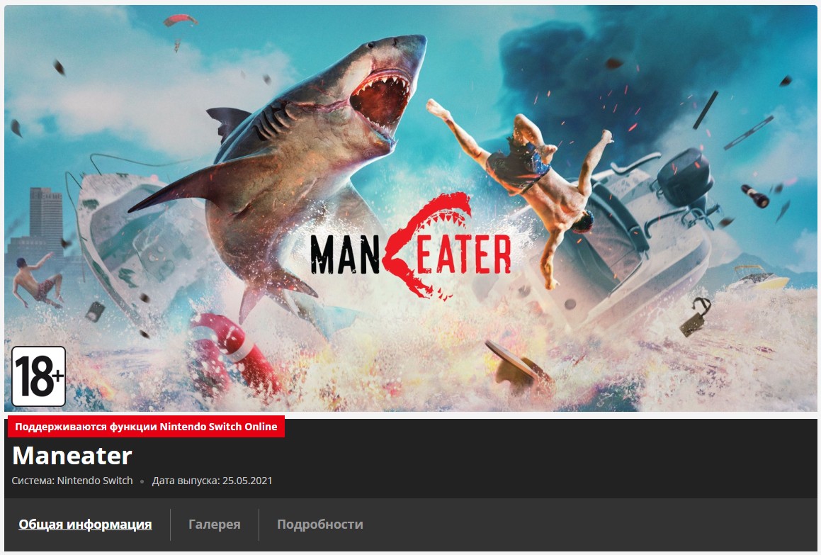 🦈Maneater {Nintendo Switch Key/Global/ROW} + Подарок🎁