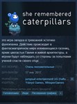 She Remembered Caterpillars [Steam Key/ROW] + Бонус