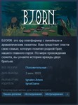 ️BJORN {Steam Key/Region Free/Global} + Подарок