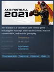 Axis Football 2021 {Steam Key/Global/ROW} + Подарок