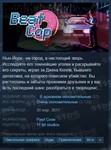Beat Cop {Steam Key/Global/Region Free} + Подарок