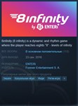 ️8infinity {Ключ в стим/Steam Key/RU} + Подарок