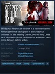 DreadOut Keepers of the Dark {Steam Key/ROW}+Бонус