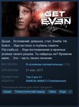 GET EVEN {Steam Key/Global/Region Free} + Подарок