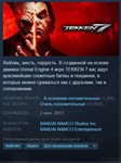 TEKKEN 7 {Steam Key | RU} + Бонус