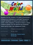 Color Your World {Steam Key/Global/ROW} + Подарок