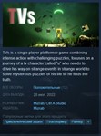 TVs: The Awakening {Steam Key/Global/ROW} + Подарок