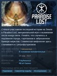 ️Paradise Lost {Steam Key/Global/No RU|BY} + Подарок