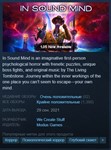 ????In Sound Mind {Steam Key/Global/ROW} + Подарок
