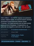 ????Hell is Others {Steam Key/Global/ROW} + Подарок