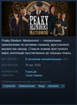 Peaky Blinders Mastermind {Steam Key/Global} + 