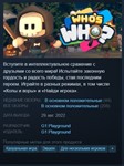 Who's Who? {Steam Key/Global/Region Free} + Подарок