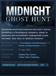 Midnight Ghost Hunt {Steam Key/Global/Region Free}+