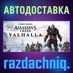 ????Assassin's Creed Valhalla {Steam/Россия/СНГ} + 