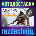 Assassin's Creed IV Black Flag Gold Edition {РФ/СНГ}