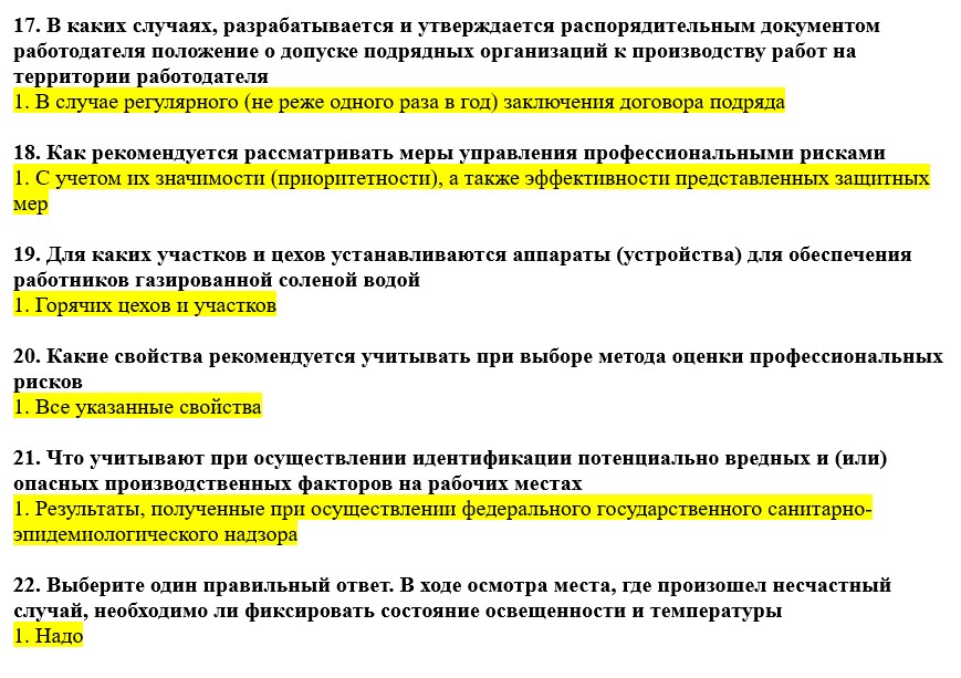 Тесты еисот минтруд. Ответы ЕИСОТ 2024 работы на высоте.