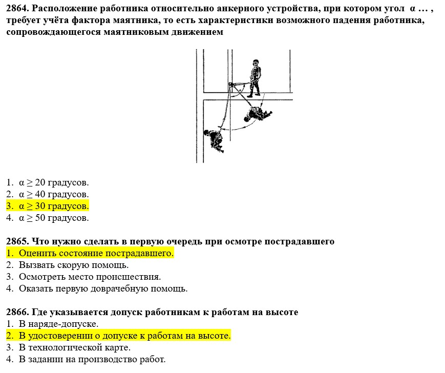 Ответы на еисот минтруд тестирование. Техкарта на работы на высоте. Ответы ЕИСОТ 2024 работы на высоте. Ответы на вопросы по экзамену ЕИСОТ.