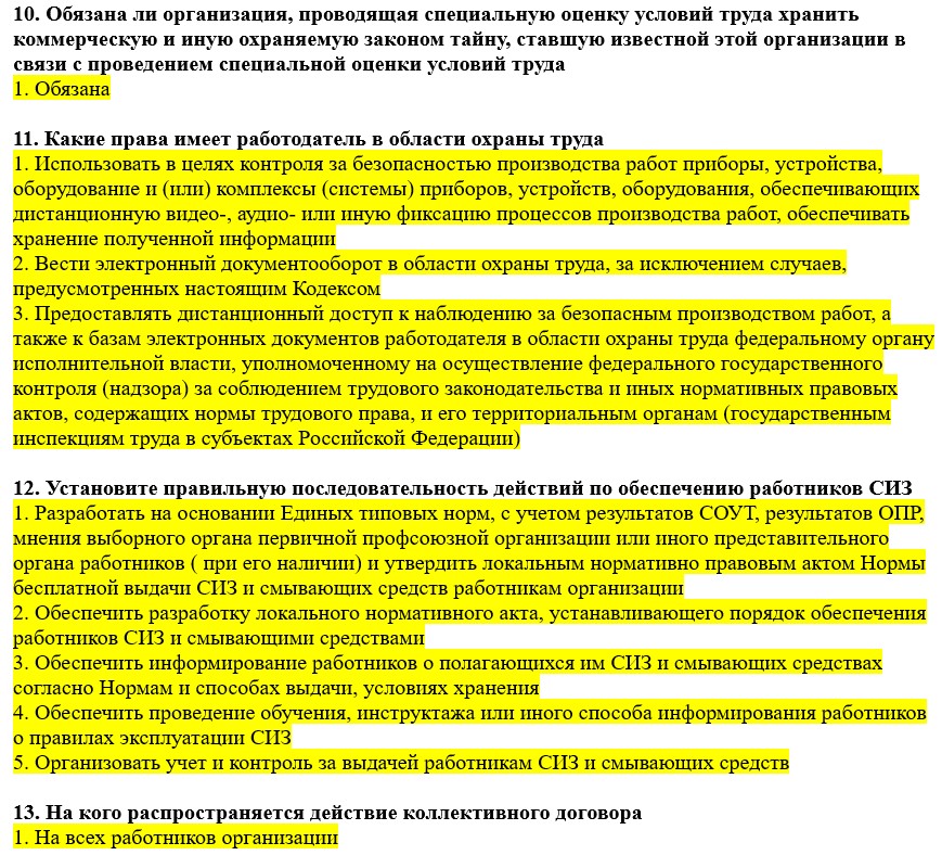 Ответы на еисот минтруд тестирование. Тестирование ЕИСОТ место проведения тестирования.