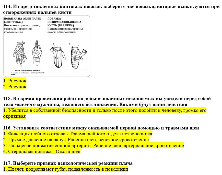 Охрана труда тестирование первая помощь