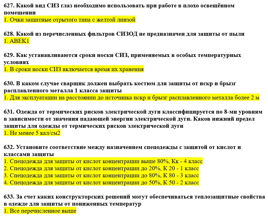 Ответы на еисот минтруд тестирование. Ответы на вопросы по экзамену ЕИСОТ. Ответы ЕИСОТ 2024 работы на высоте.