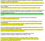 Вопросы с правильными ответами по охране труда ЕИСОТ 24