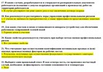Вопросы с правильными ответами по охране труда ЕИСОТ 24 - изображение № 9