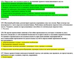 Вопросы с правильными ответами по охране труда ЕИСОТ 24 - изображение № 2