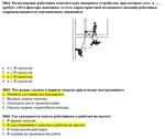 Вопросы с правильными ответами по охране труда ЕИСОТ 24 - изображение № 3
