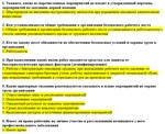 Вопросы с правильными ответами по охране труда ЕИСОТ 24 - изображение № 8